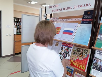 «Россия - великая наша держава»