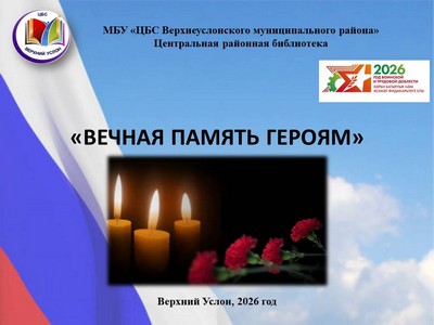 «#Защитникам Отечества посвящается...»