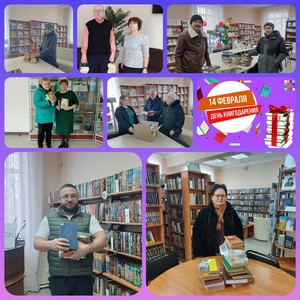 «Дарите книги с любовью»
