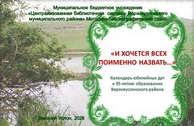 «И хочется всех поименно назвать…»