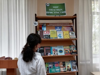 «Мир опасных пристрастий»