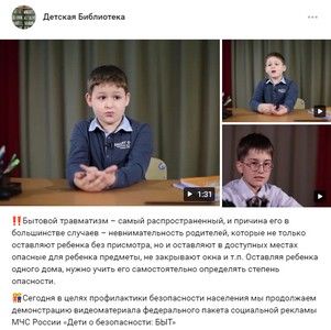 «Дети о безопасности: БЫТ»