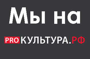 PRO.Культура.РФ